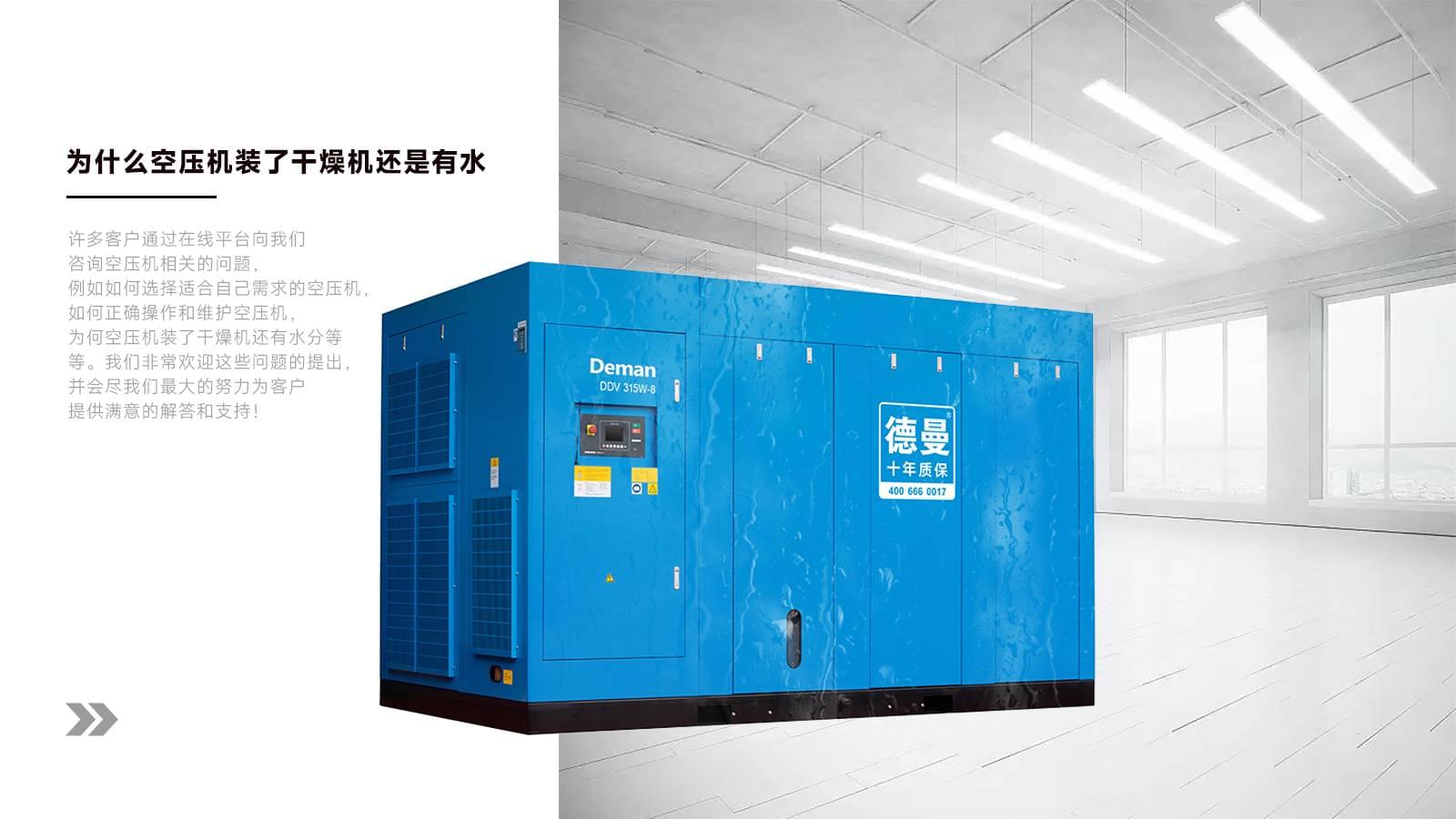 為什么空壓機裝了干燥機還是有水？