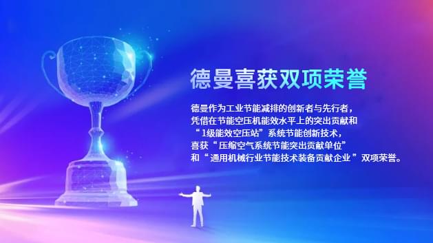 德曼兔年首展，又雙叒叕喜獲雙項(xiàng)榮譽(yù)