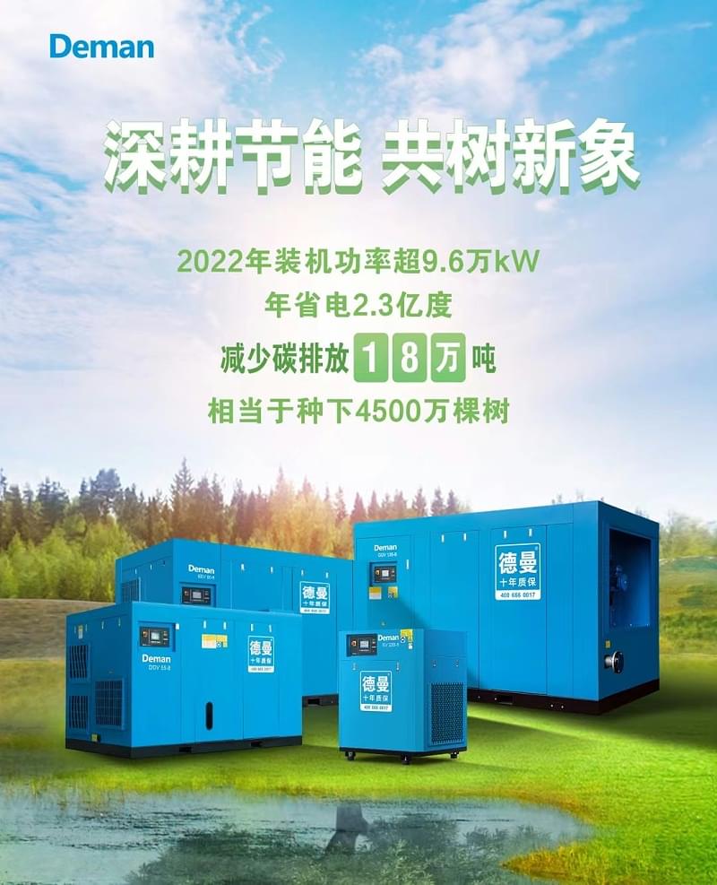 德曼節(jié)能空壓機裝機功率