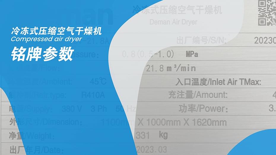 你了解冷凍式壓縮空氣干燥機嗎？