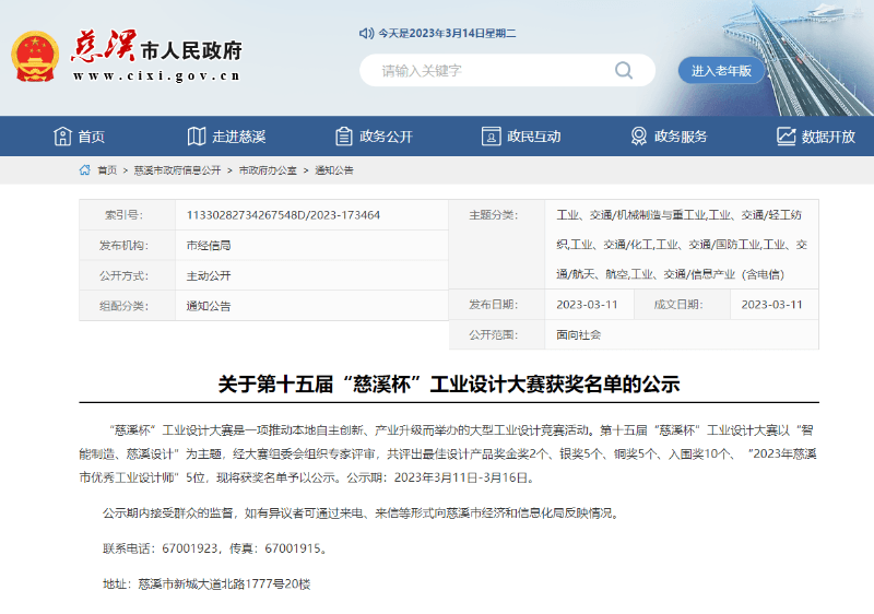 第十五屆慈溪杯工業(yè)設(shè)計大賽獲獎名單公示
