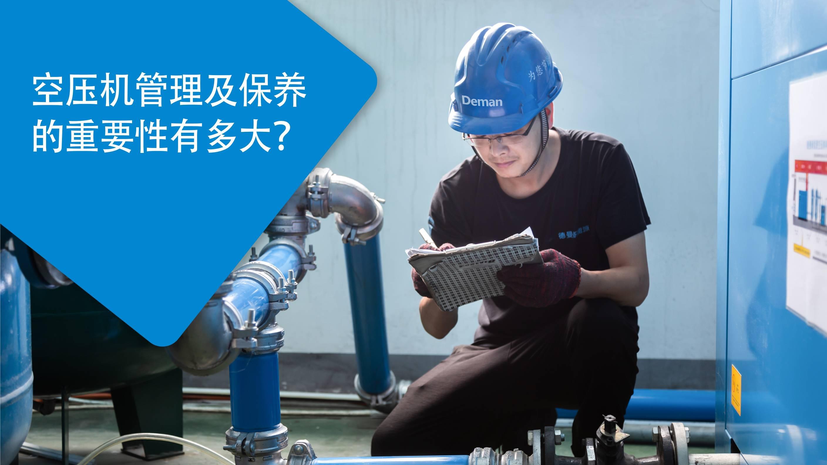 空壓機管理及保養(yǎng)的重要性有多大？