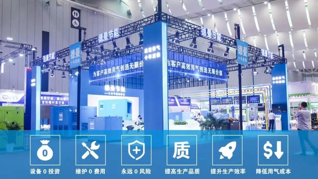 華南空氣壓縮機(jī)展圓滿(mǎn)閉幕,德曼"三大亮點(diǎn)"廣受好評(píng)