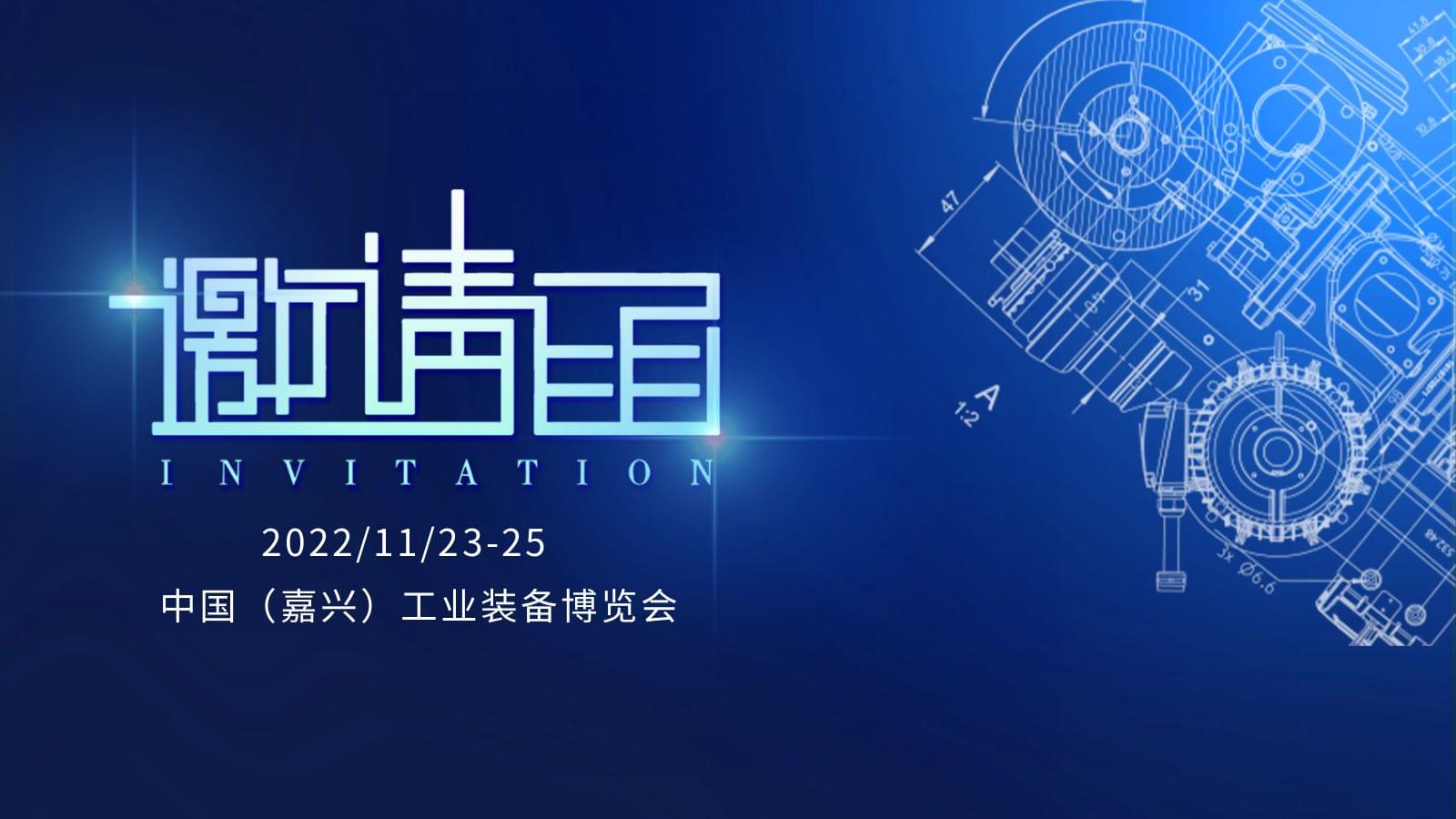 工業(yè)盛宴|德曼壓縮機(jī)誠(chéng)邀您參加嘉興工業(yè)裝備展