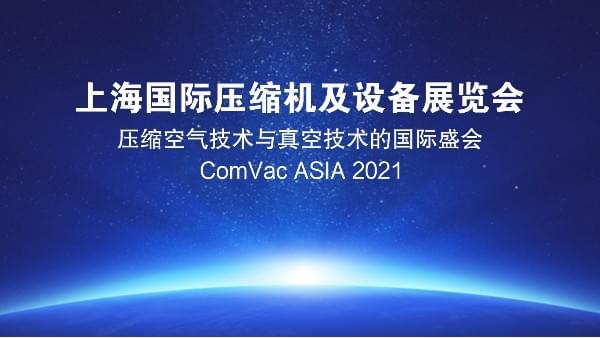 德曼壓縮機(jī)攜眾多安全節(jié)能空壓機(jī)亮相2021PTC展會,誠邀您的光臨